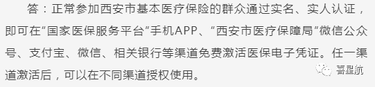 關(guān)于！西安醫(yī)療保障卡重要通知(圖9)
