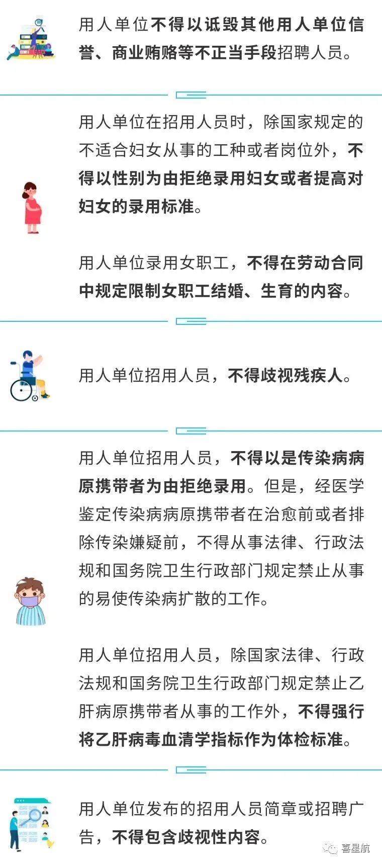 用人單位招用人員，這些行為不能有！(圖2)