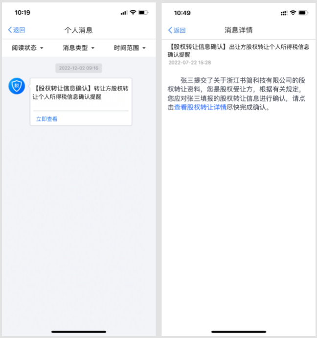 個人股權轉讓所得稅申報網上辦,點擊學習(圖15) 9f9c87ae2630e8679db94df965cc689d.png
